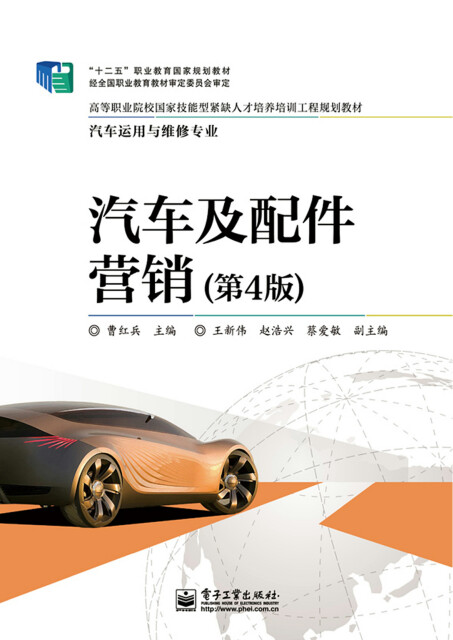 汽车及配件营销（第4版）pdf/doc/txt格式电子书下载
