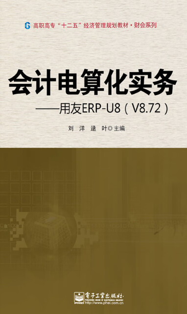 会计电算化实务：用友ERP-U8（V8.72）pdf/doc/txt格式电子书下载