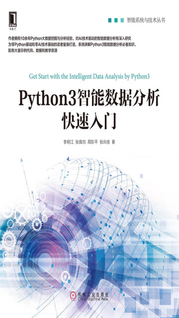 Python3智能数据分析快速入门pdf/doc/txt格式电子书下载