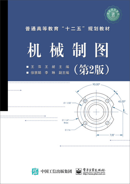 机械制图（第2版）pdf/doc/txt格式电子书下载