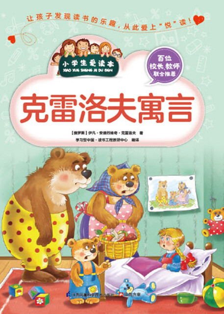 克雷洛夫寓言pdf/doc/txt格式电子书下载