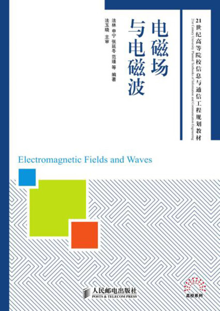 电磁场与电磁波pdf/doc/txt格式电子书下载