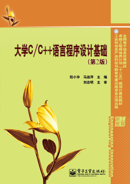 大学C/C++语言程序设计基础（第2版）pdf/doc/txt格式电子书下载