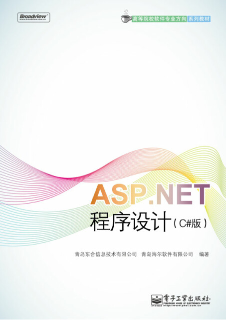 ASP.NET程序设计（C#版）pdf/doc/txt格式电子书下载