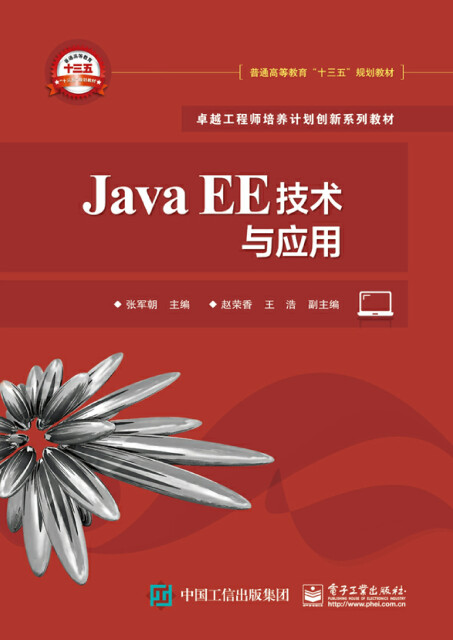 Java EE技术与应用pdf/doc/txt格式电子书下载