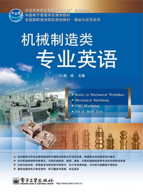 机械制造类专业英语pdf/doc/txt格式电子书下载