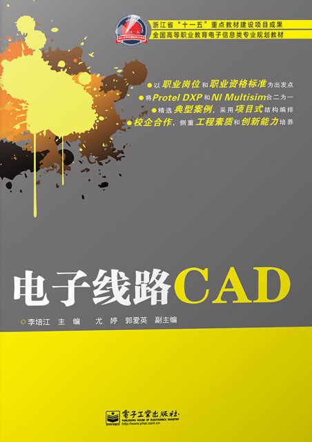 电子线路CADpdf/doc/txt格式电子书下载