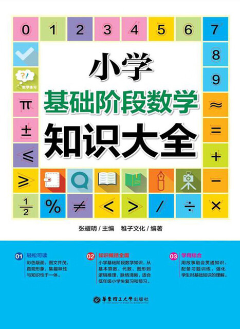 小学基础阶段数学知识大全pdf Doc Txt格式电子书下载 Vs电子书