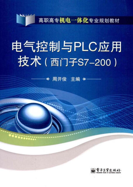 电气控制与PLC应用技术pdf/doc/txt格式电子书下载