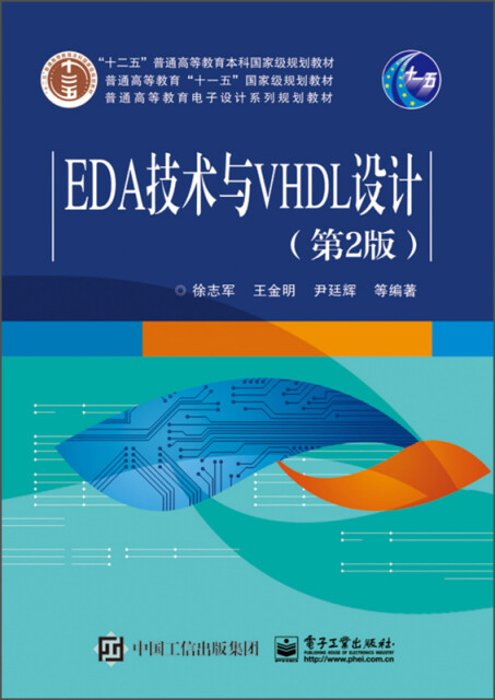 EDA技术与VHDL设计（第2版）pdf/doc/txt格式电子书下载