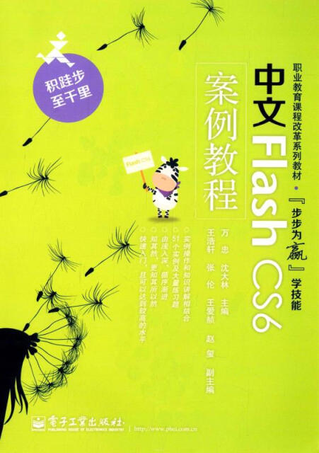中文Flash CS6案例教程pdf/doc/txt格式电子书下载