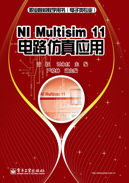 NI Multisim 11电路仿真应用pdf/doc/txt格式电子书下载