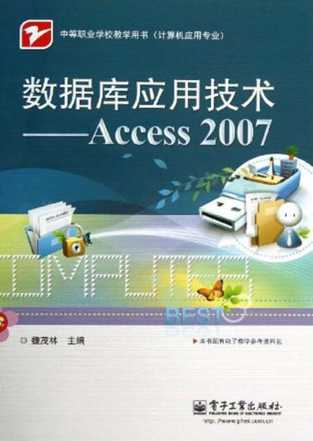 数据库应用技术（Access 2007）pdf/doc/txt格式电子书下载