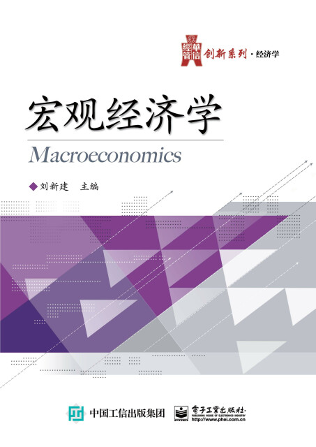 创新系列·经济学：宏观经济学pdf/doc/txt格式电子书下载