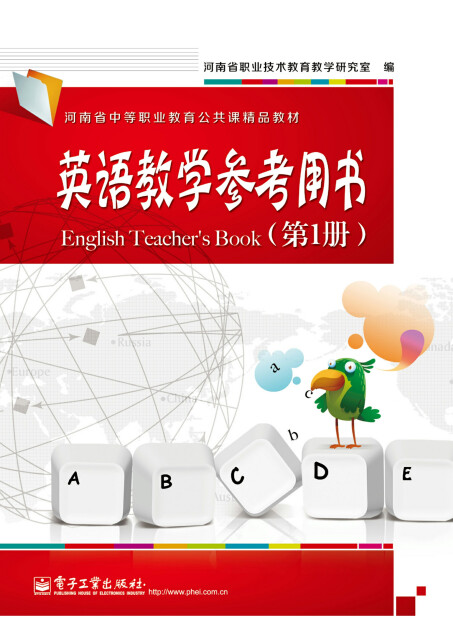 英语教学参考用书（第1册）pdf/doc/txt格式电子书下载