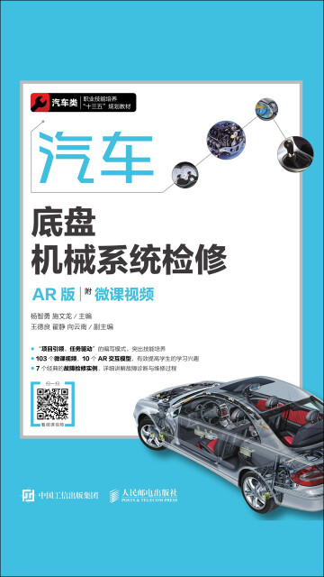 汽车底盘机械系统检修（AR版）（附微课视频）pdf/doc/txt格式电子书下载