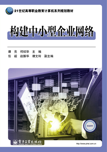 构建中小型企业网络pdf/doc/txt格式电子书下载