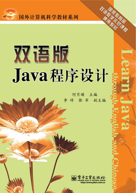 Java程序设计（双语版）pdf/doc/txt格式电子书下载
