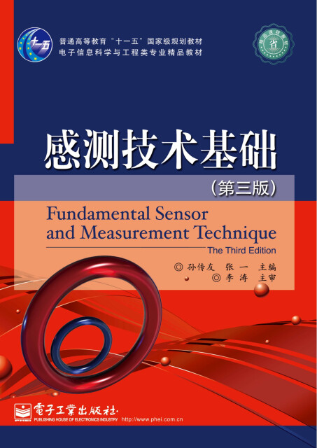 感测技术基础（第3版）pdf/doc/txt格式电子书下载