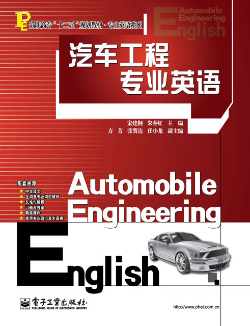 汽车工程专业英语pdf/doc/txt格式电子书下载