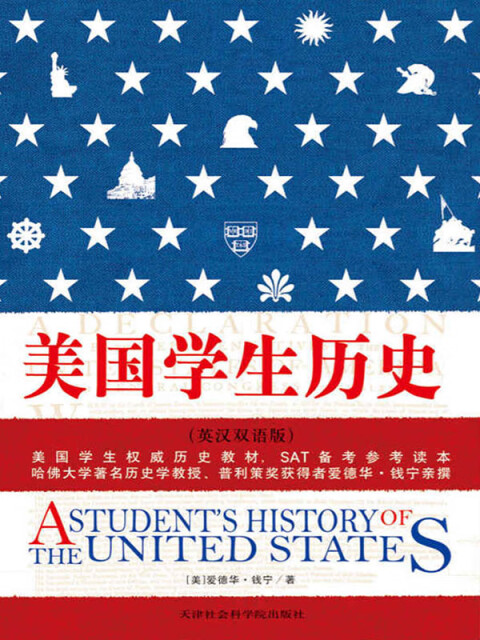 美国学生历史（上下册）（英汉双语）pdf/doc/txt格式电子书下载