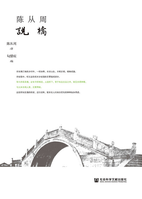 陈从周说桥 方寸系列 Pdf Doc Txt格式电子书下载 Vs电子书