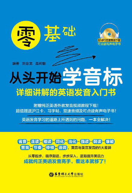 零基础 从头开始学音标 详细讲解的英语发音入门书pdf Doc Txt格式电子书下载 Vs电子书