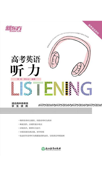 高考英语听力pdf/doc/txt格式电子书下载