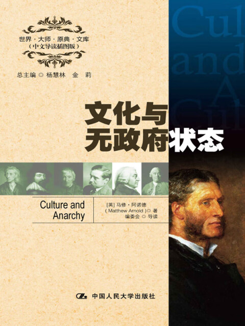 文化与无政府状态：中文导读插图版（英文）pdf/doc/txt格式电子书下载