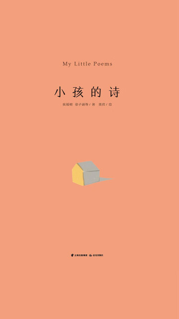 小孩的诗pdf/doc/txt格式电子书下载插图1 小孩的诗pdf/doc/txt格式电子书下载