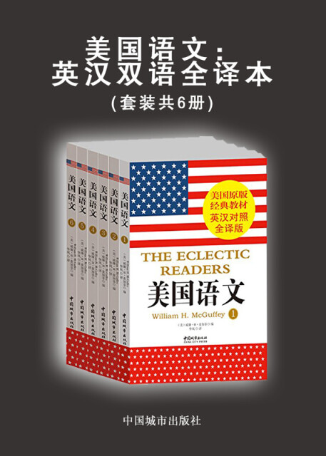 美国语文：英汉双语全译本（套装共6册）pdf/doc/txt格式电子书下载