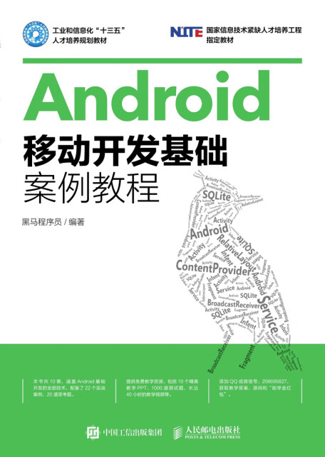 Android移动开发基础案例教程pdf/doc/txt格式电子书下载