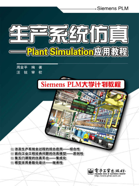 生产系统仿真：Plant Simulation应用教程pdf/doc/txt格式电子书下载