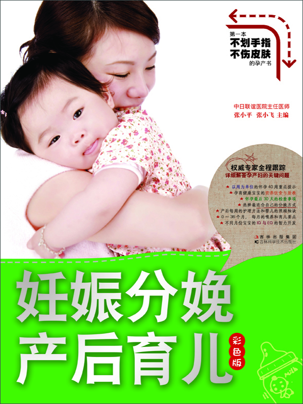 妊娠分娩产后育儿：彩色版pdf/doc/txt格式电子书下载