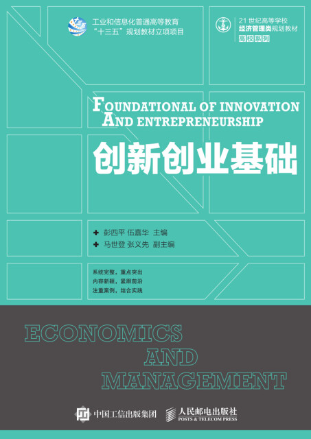 创新创业基础pdf/doc/txt格式电子书下载