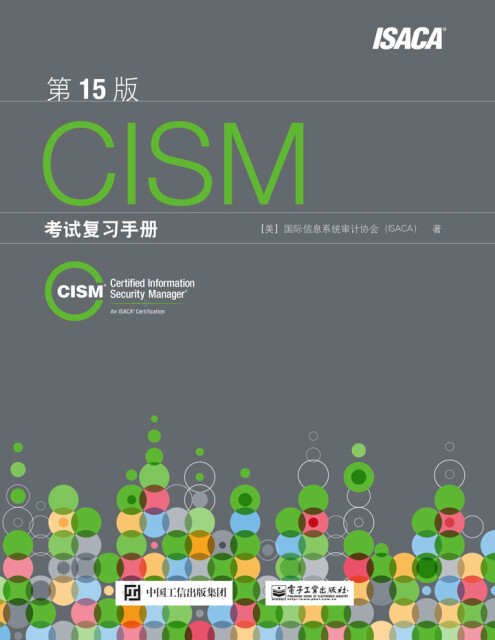 CISM考试复习手册（第15版）pdf/doc/txt格式电子书下载|VS电子书