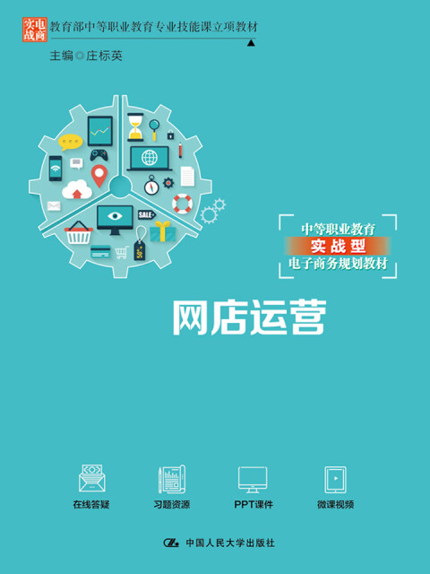 网店运营pdf/doc/txt格式电子书下载