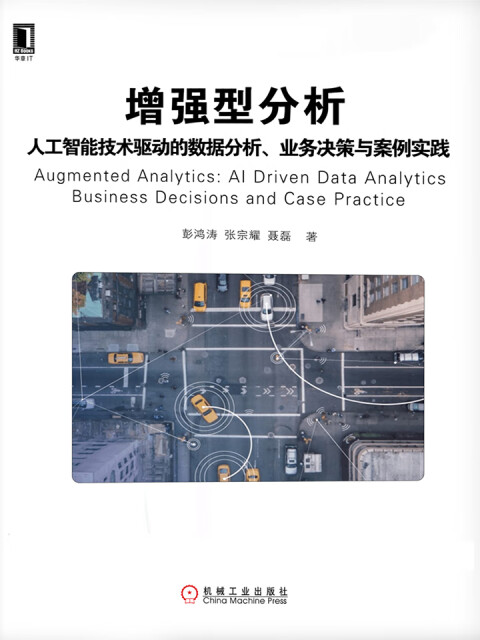 增强型分析：AI驱动的数据分析及案例实践pdf/doc/txt格式电子书下载