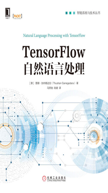 TensorFlow自然语言处理pdf/doc/txt格式电子书下载