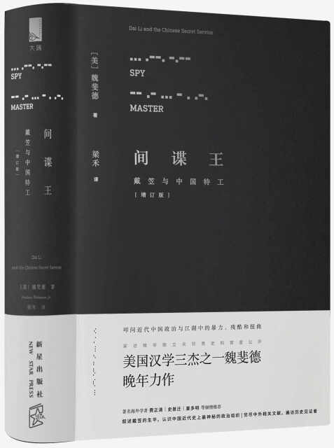 间谍王：戴笠与中国特工pdf/doc/txt格式电子书下载
