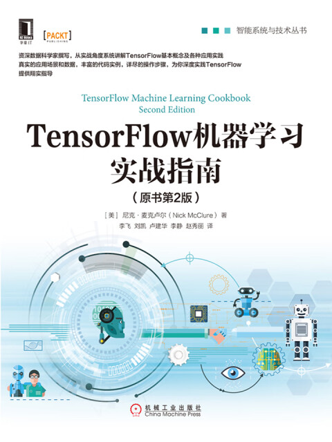 TensorFlow机器学习实战指南（原书第2版）pdf/doc/txt格式电子书下载