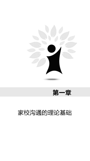 新媒体环境下家校沟通方式的创新研究pdf/doc/txt格式电子书下载