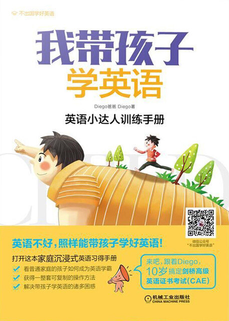我带孩子学英语 英语小达人训练手册pdf Doc Txt格式电子书下载 Vs电子书
