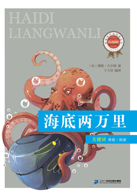海底两万里pdf/doc/txt格式电子书下载