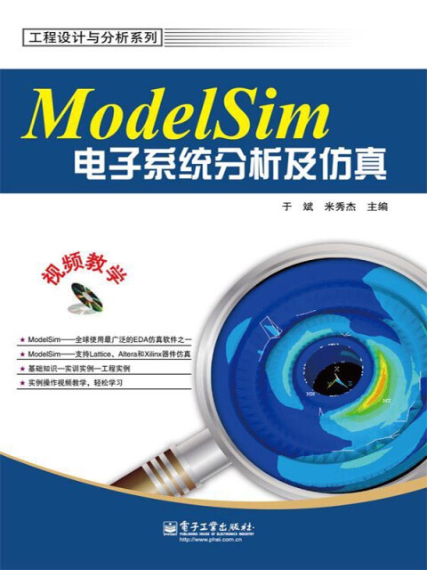 ModelSim电子系统分析及仿真pdf/doc/txt格式电子书下载