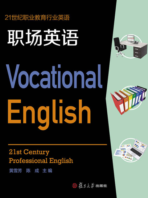 职场英语pdf/doc/txt格式电子书下载