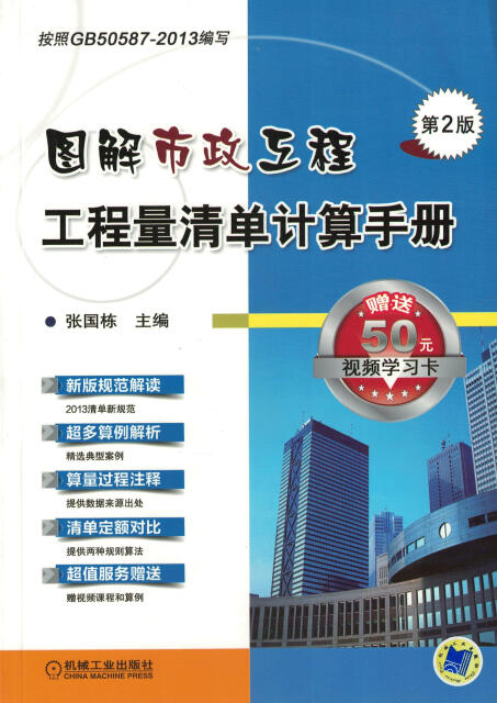 图解市政工程工程量清单计算手册(第2版)pdf/doc/txt格式电子书下载