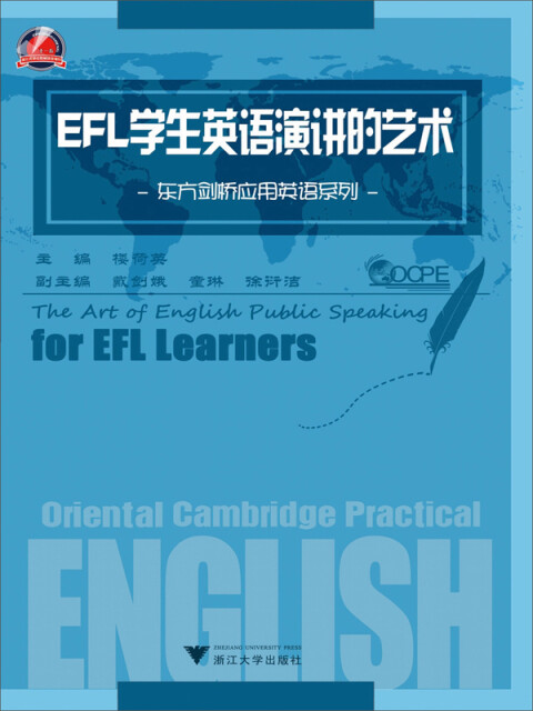 EFL学生英语演讲的艺术pdf/doc/txt格式电子书下载