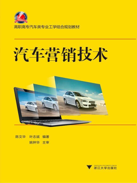 汽车营销技术pdf/doc/txt格式电子书下载