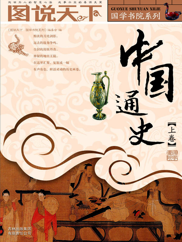 中国通史（上卷）pdf/doc/txt格式电子书下载